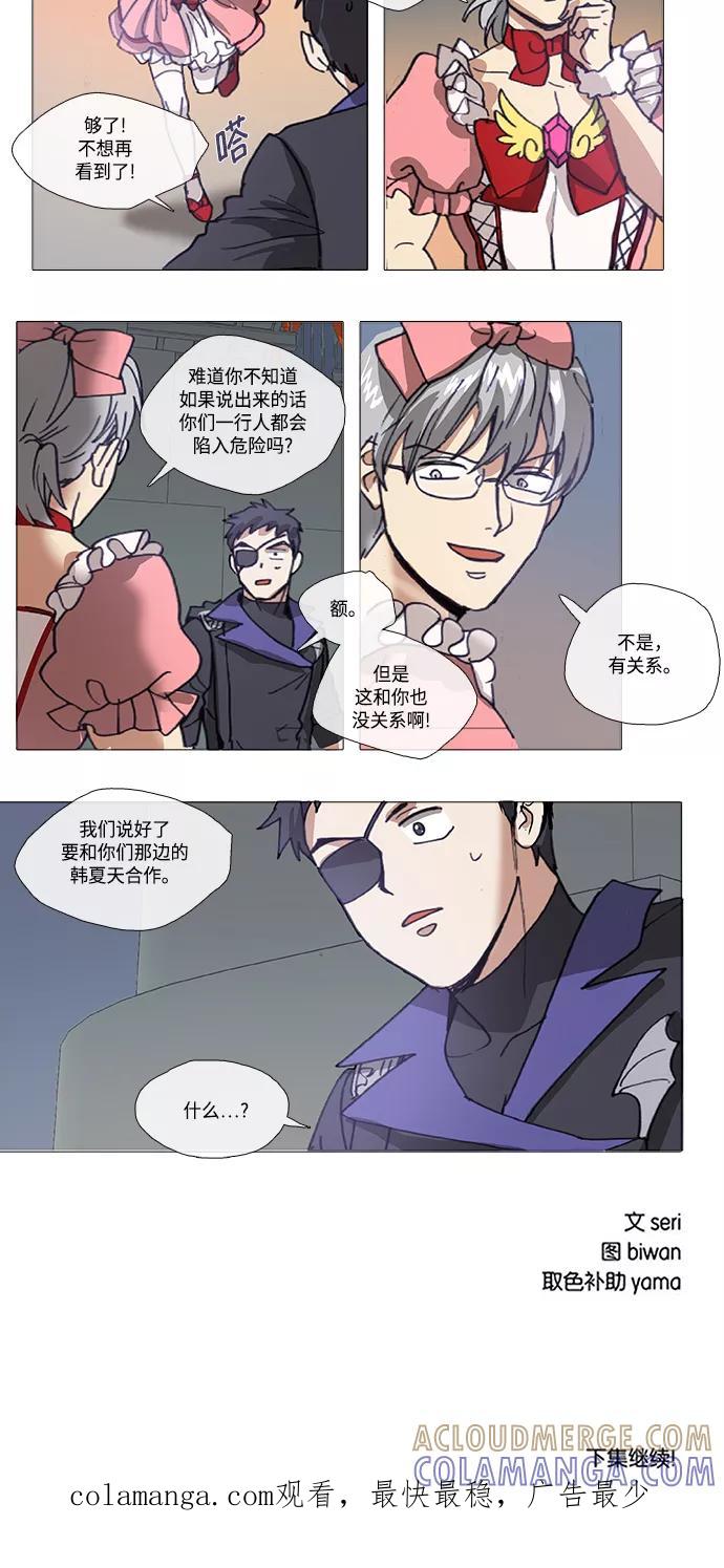 《魔法高三党》[第101话] 魔法少女所需要的 (6) 第13页