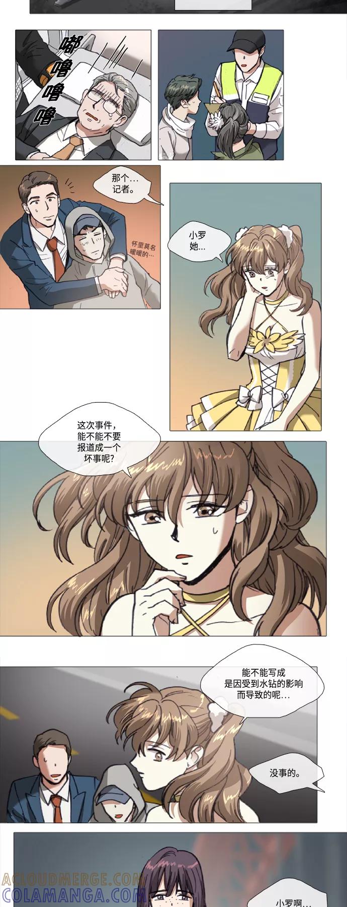 《魔法高三党》[第101话] 魔法少女所需要的 (6) 第2页