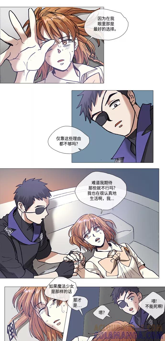 《魔法高三党》[第101话] 魔法少女所需要的 (6) 第10页