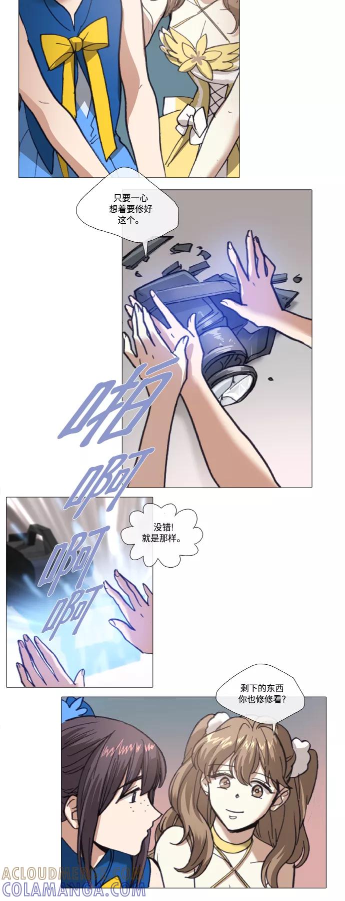 《魔法高三党》[第101话] 魔法少女所需要的 (6) 第5页