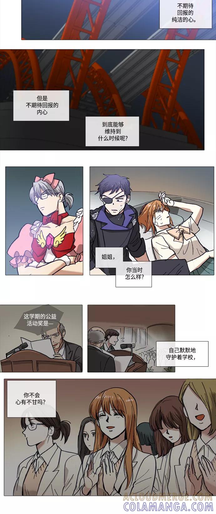 《魔法高三党》[第101话] 魔法少女所需要的 (6) 第8页