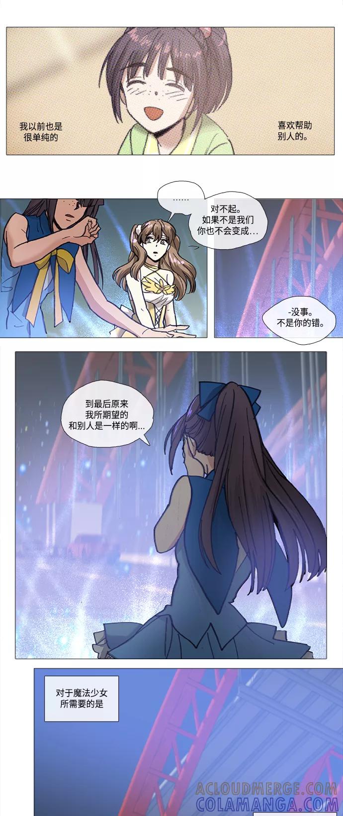 《魔法高三党》[第101话] 魔法少女所需要的 (6) 第7页