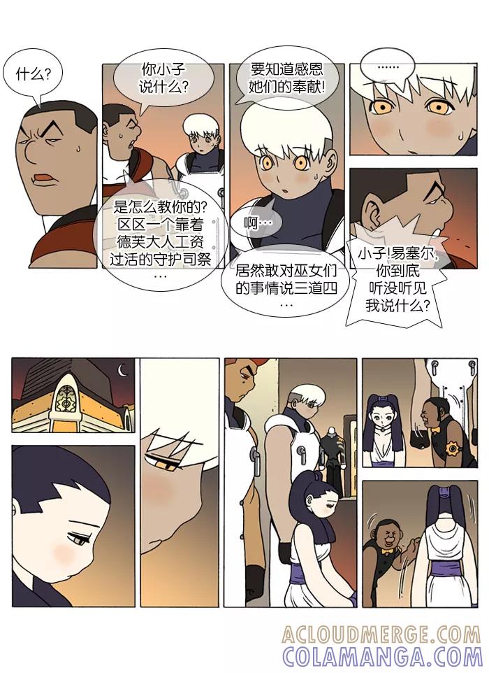 《颠玛》[第102话] 十六岁 15 第3页