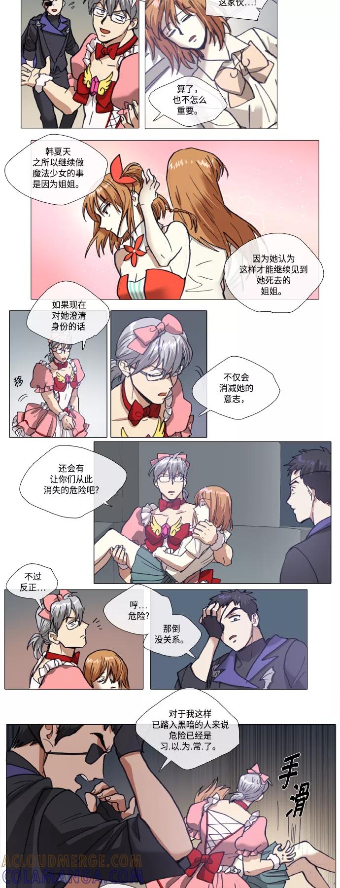 《魔法高三党》[第102话] 预想到的结局 第3页