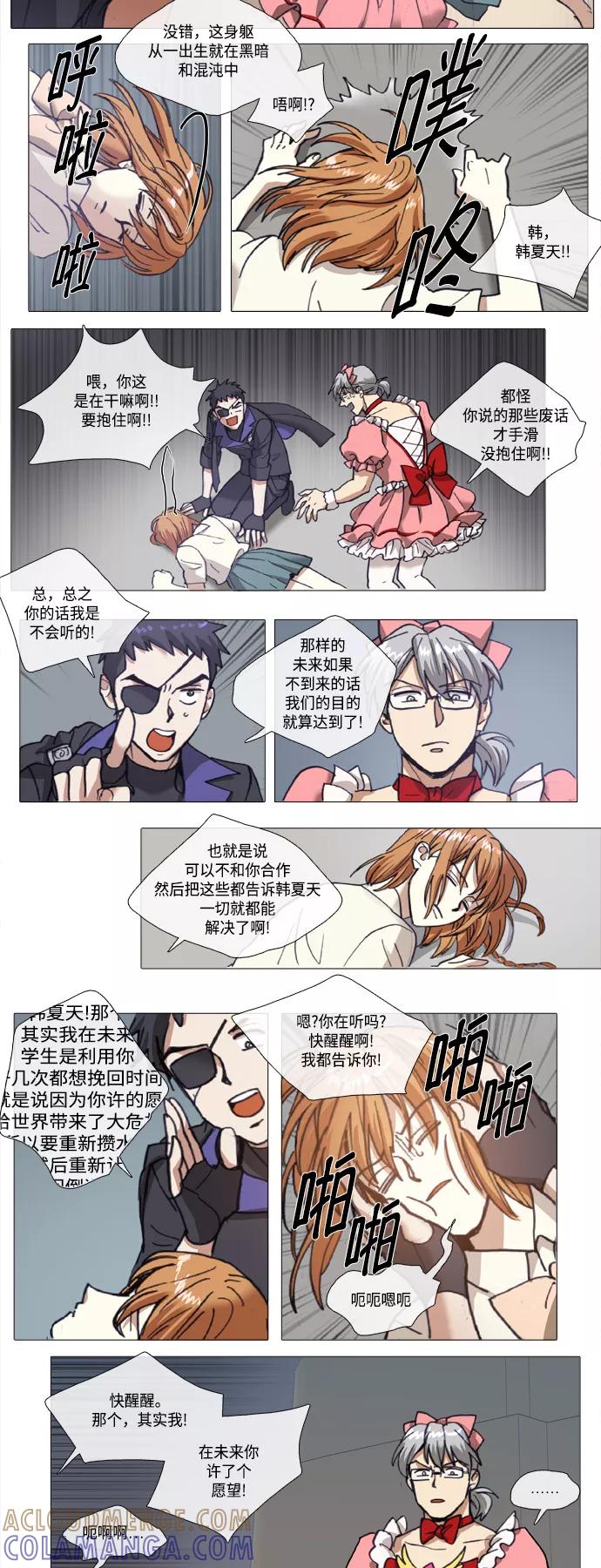 《魔法高三党》[第102话] 预想到的结局 第4页