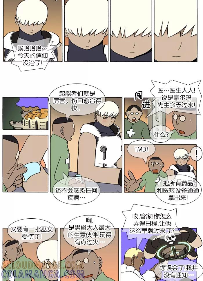 《颠玛》[第103话] 十六岁 16 第5页