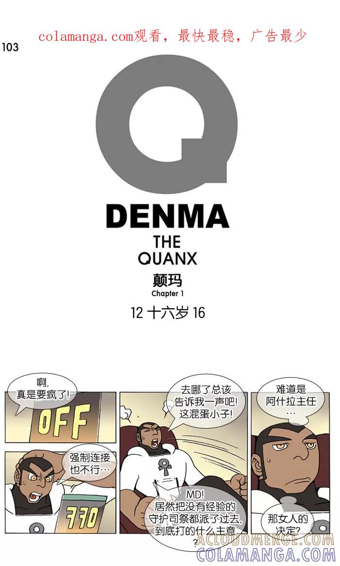 《颠玛》[第103话] 十六岁 16 第1页