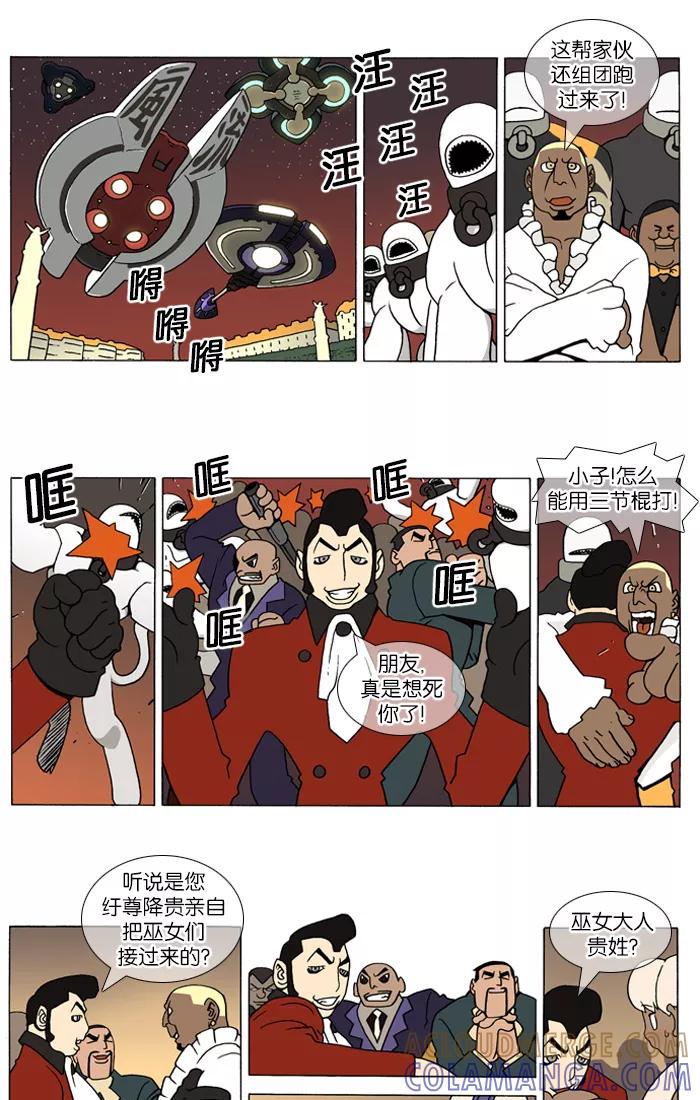 《颠玛》[第103话] 十六岁 16 第2页