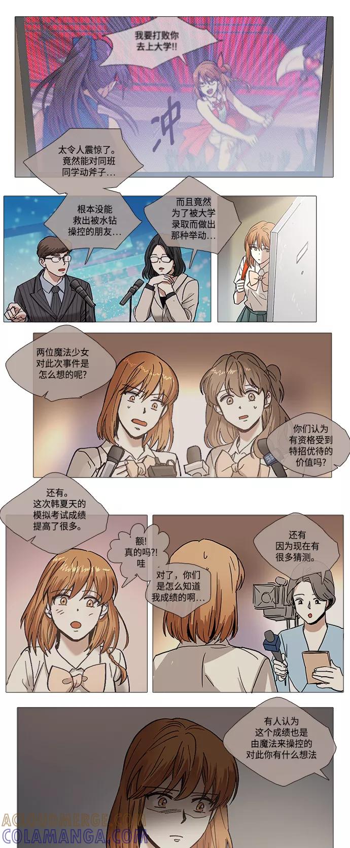 《魔法高三党》[第102话] 预想到的结局 第6页