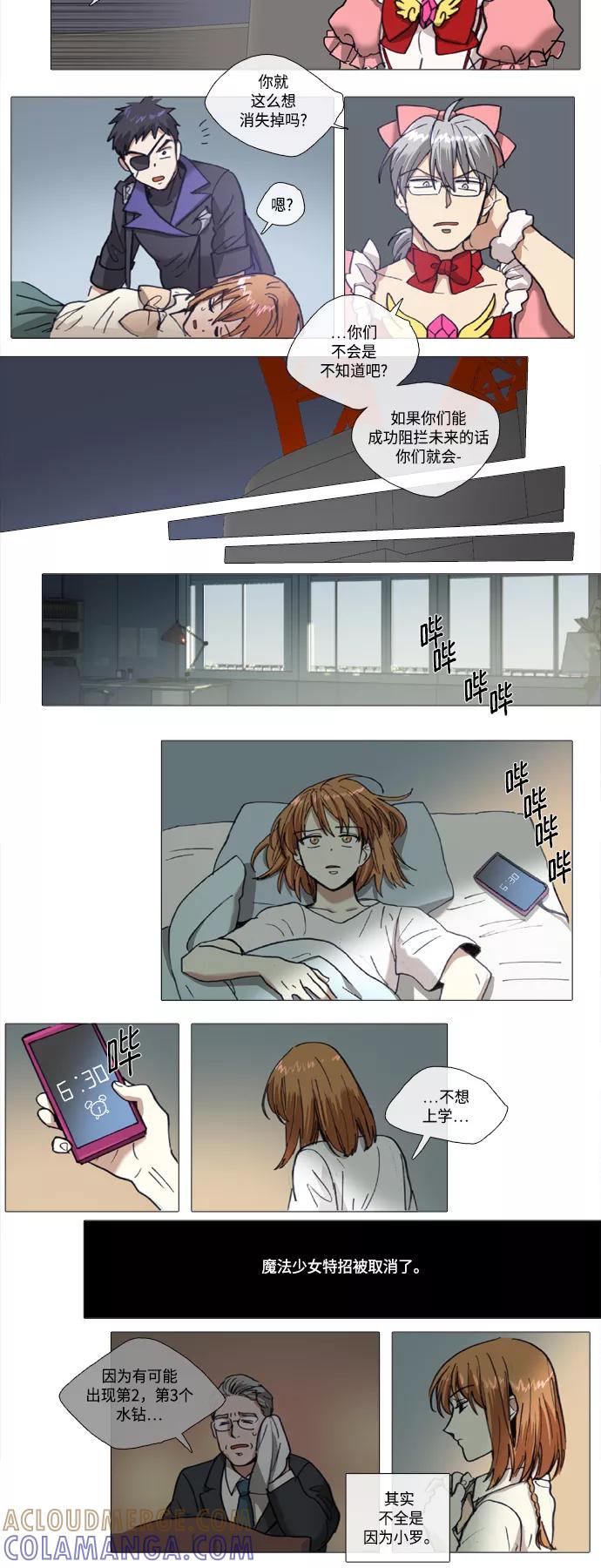 《魔法高三党》[第102话] 预想到的结局 第5页