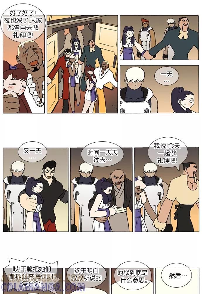 《颠玛》[第103话] 十六岁 16 第4页