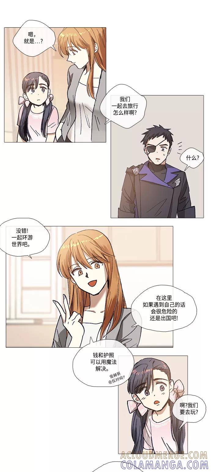 《魔法高三党》[第102话] 预想到的结局 第11页