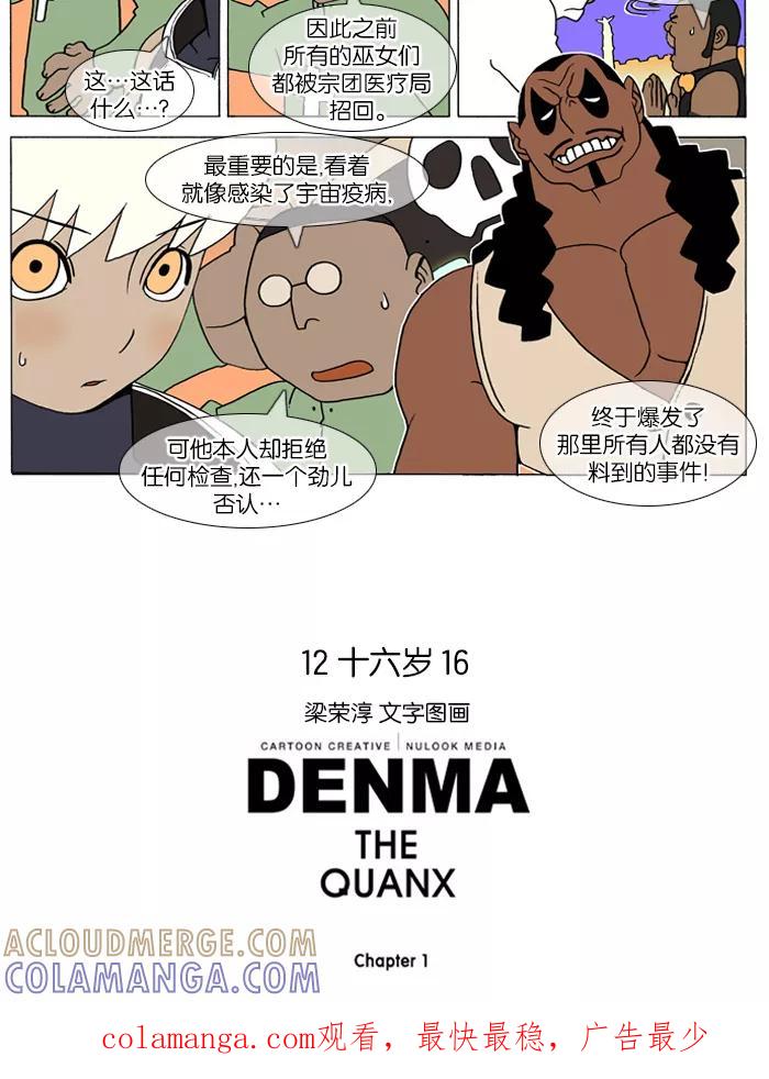 《颠玛》[第103话] 十六岁 16 第6页