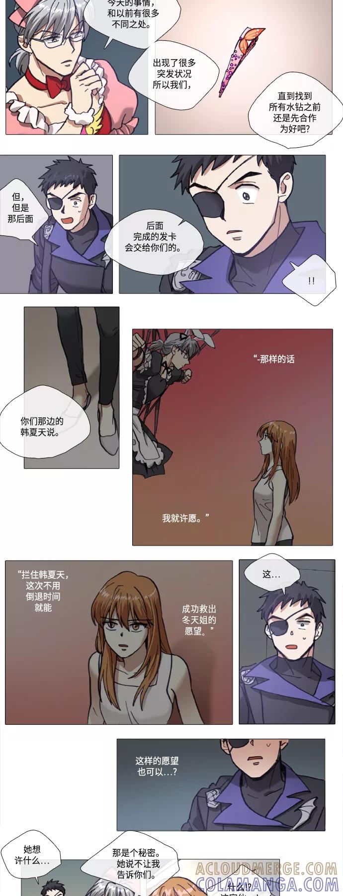 《魔法高三党》[第102话] 预想到的结局 第2页