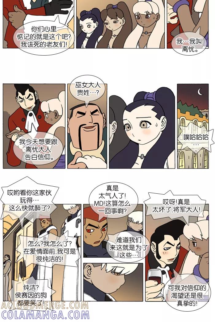《颠玛》[第103话] 十六岁 16 第3页