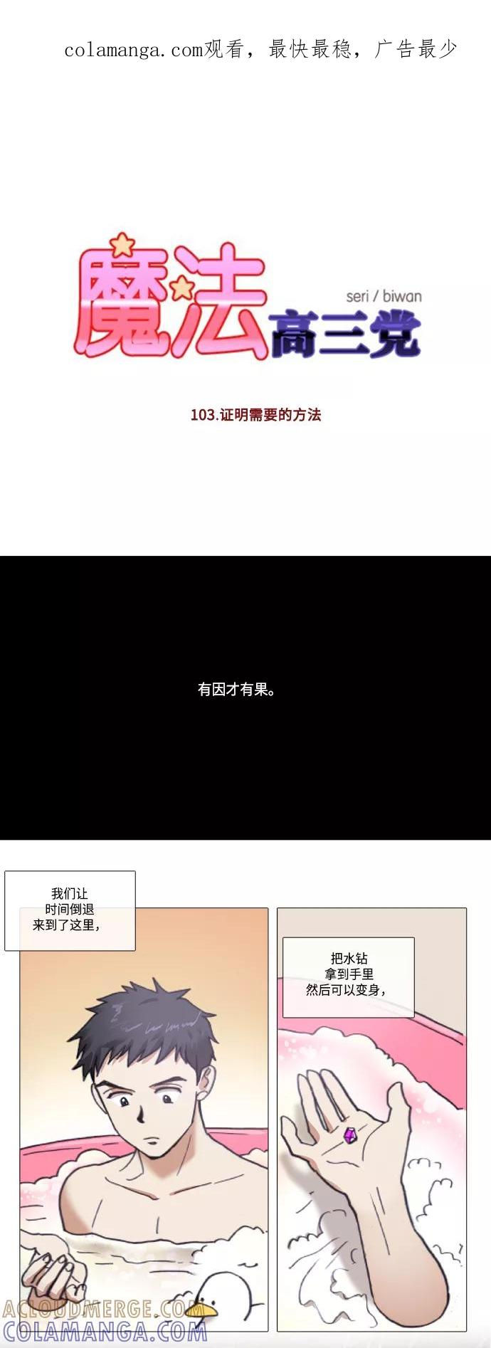 《魔法高三党》[第103话] 证明需要的方法 第1页