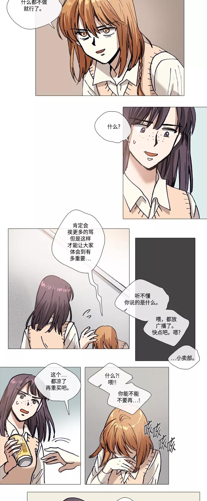 《魔法高三党》[第103话] 证明需要的方法 第14页