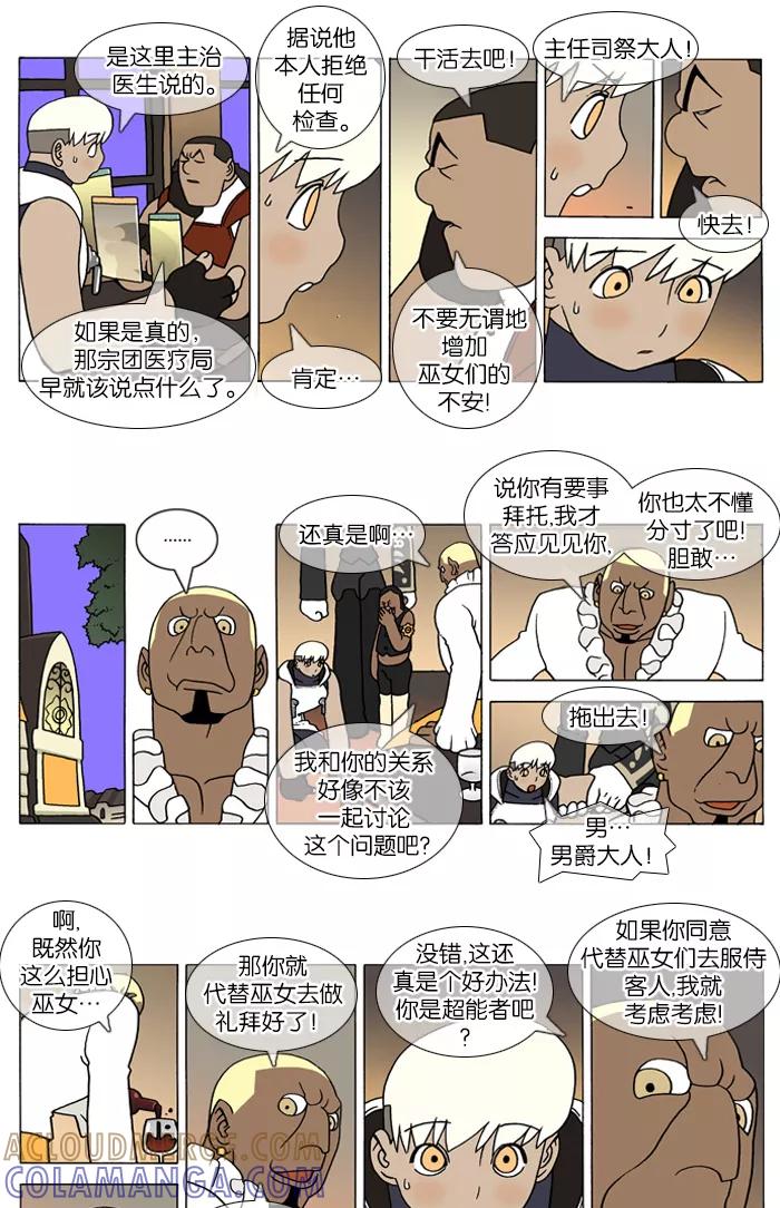 《颠玛》[第104话] 十六岁 17 第3页