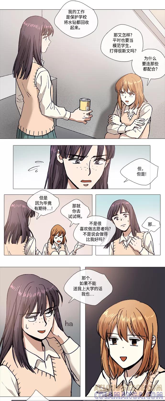 《魔法高三党》[第103话] 证明需要的方法 第11页