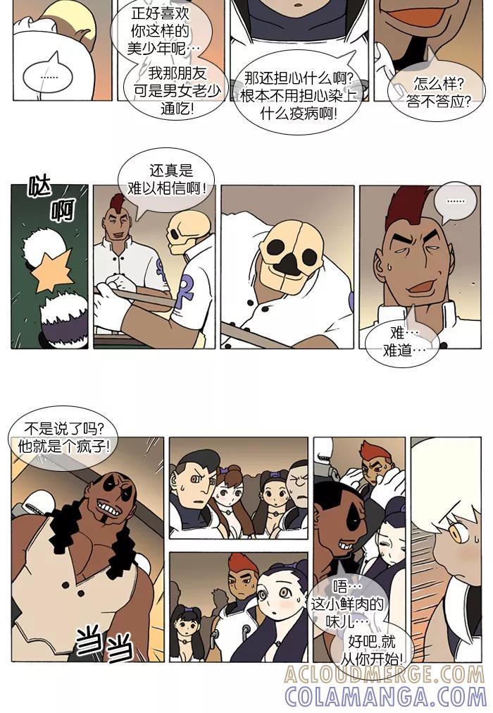 《颠玛》[第104话] 十六岁 17 第4页
