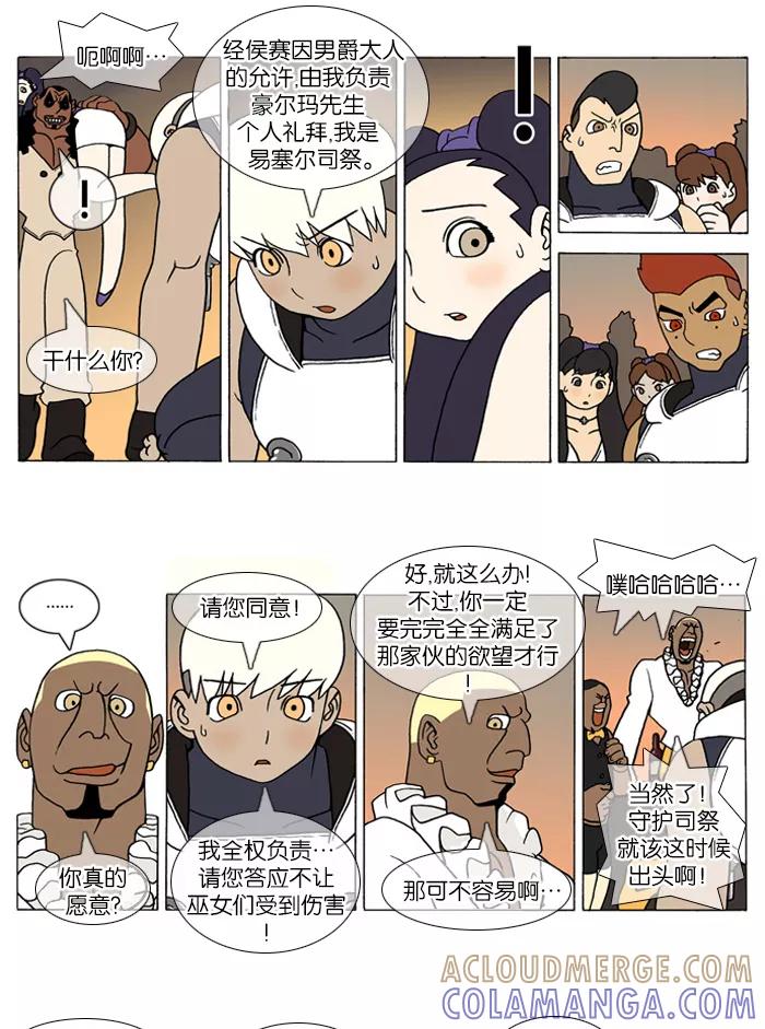 《颠玛》[第104话] 十六岁 17 第5页