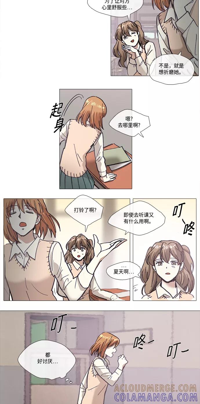 《魔法高三党》[第103话] 证明需要的方法 第7页