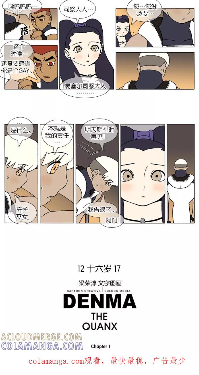 《颠玛》[第104话] 十六岁 17 第6页