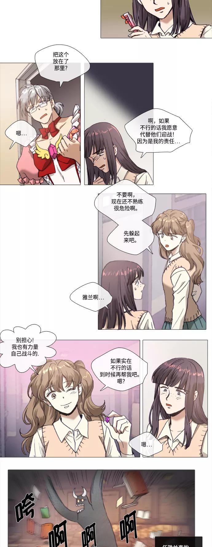 《魔法高三党》[第104话] 不在之后遺留下來的 第2页