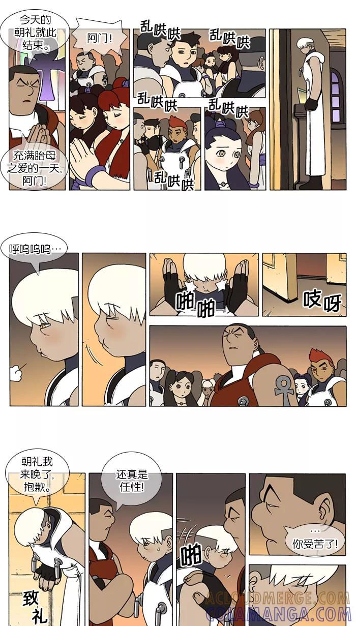 《颠玛》[第105话] 十六岁 18 第2页