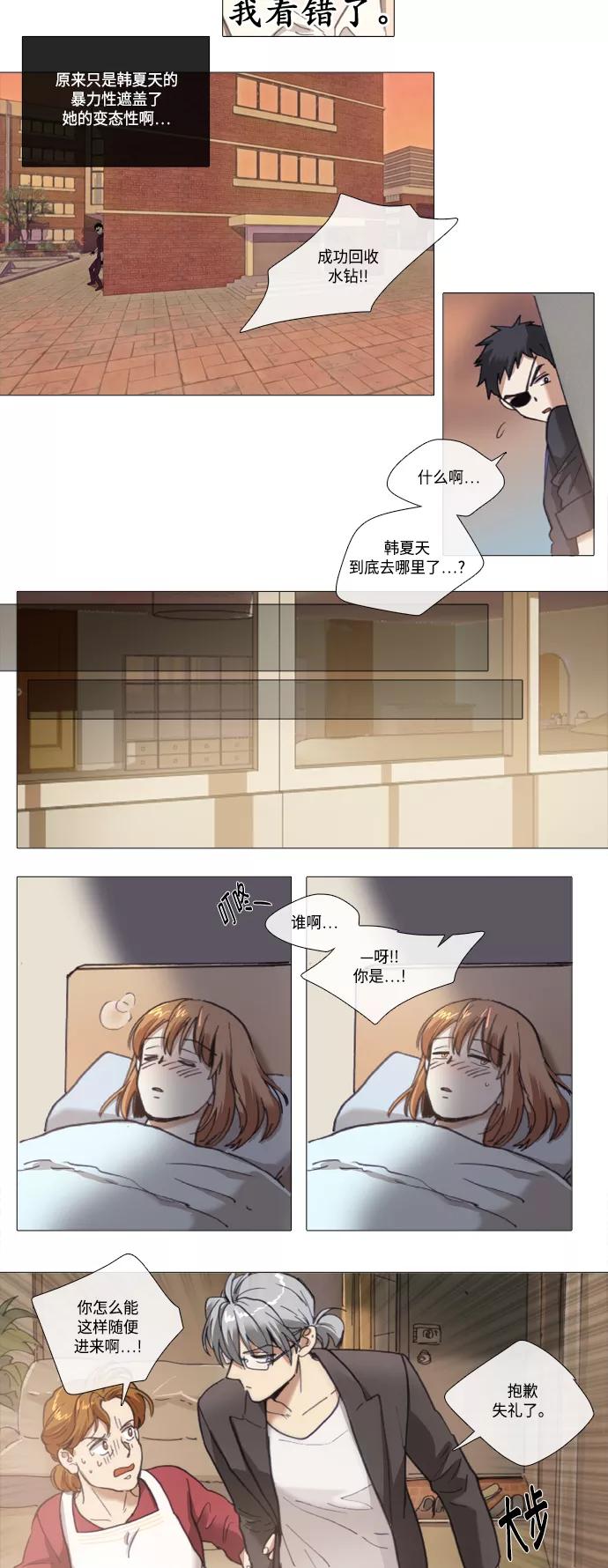 《魔法高三党》[第104话] 不在之后遺留下來的 第4页