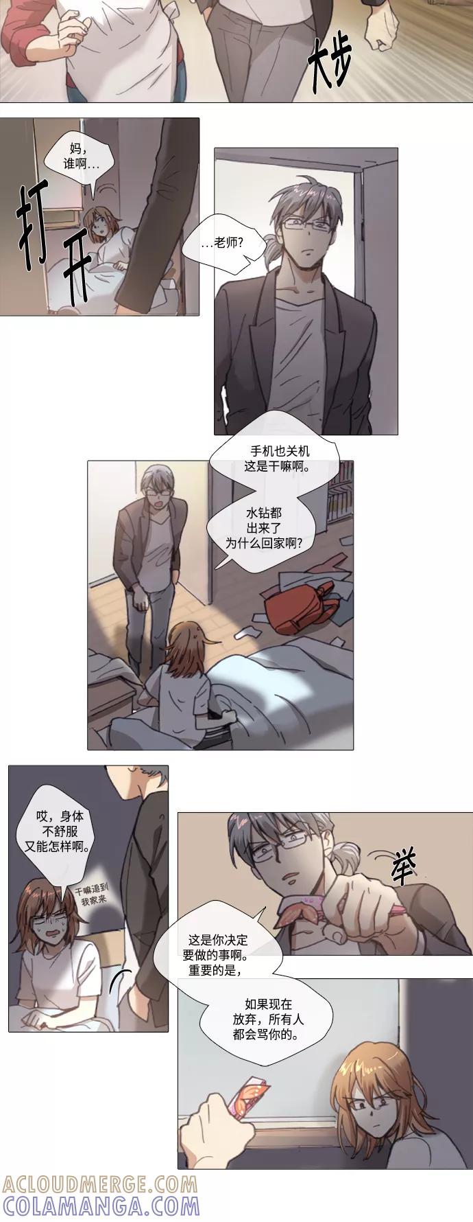 《魔法高三党》[第104话] 不在之后遺留下來的 第5页