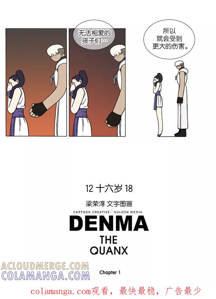 《颠玛》[第105话] 十六岁 18 第6页