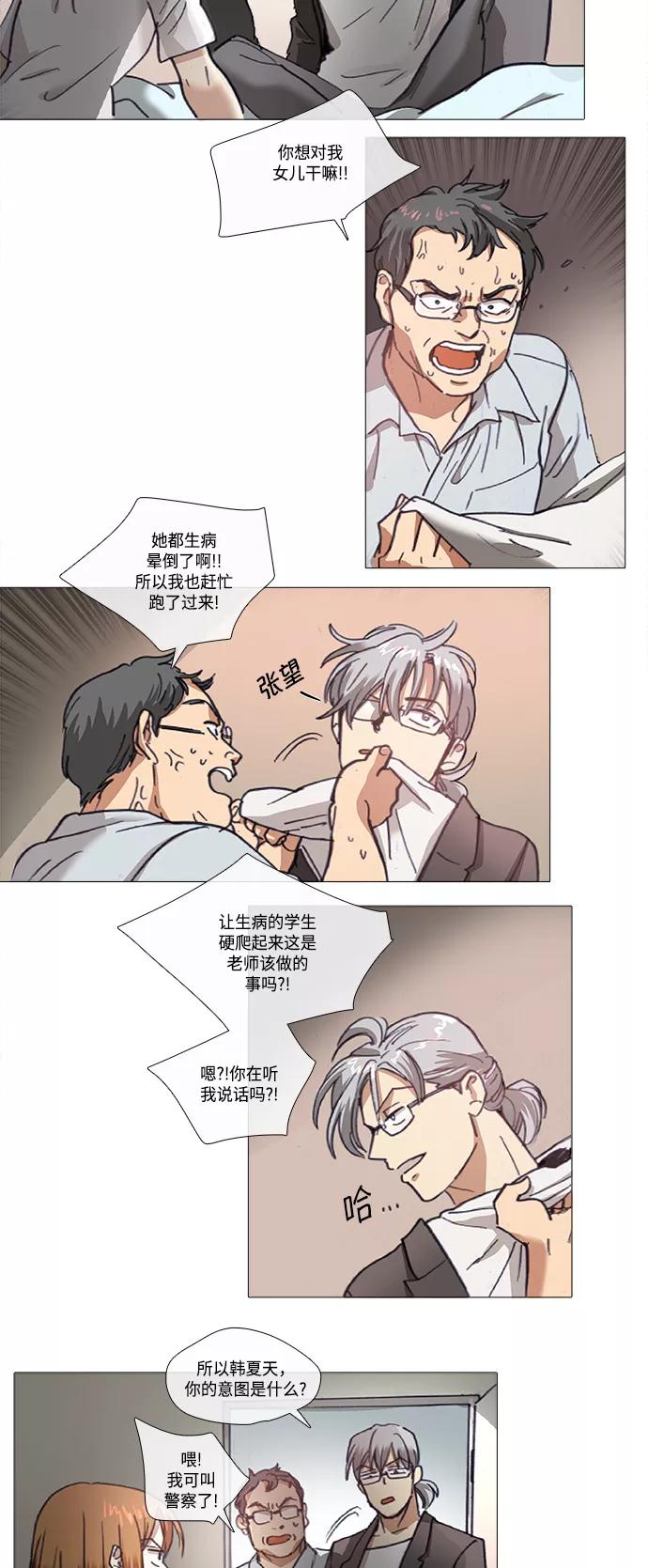 《魔法高三党》[第104话] 不在之后遺留下來的 第8页