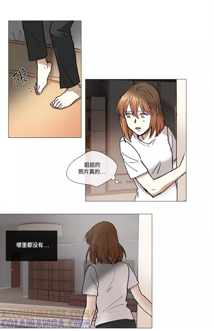 《魔法高三党》[第104话] 不在之后遺留下來的 第11页