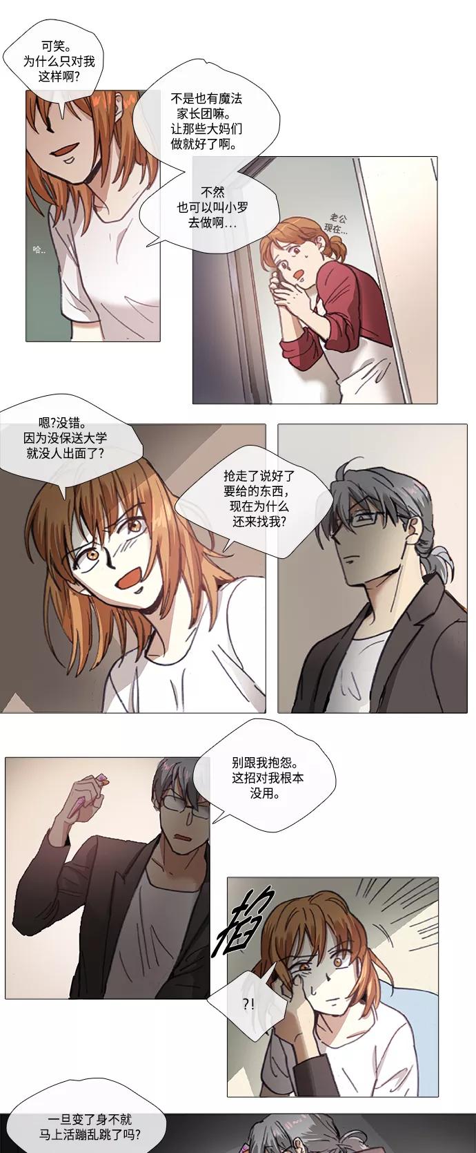 《魔法高三党》[第104话] 不在之后遺留下來的 第6页