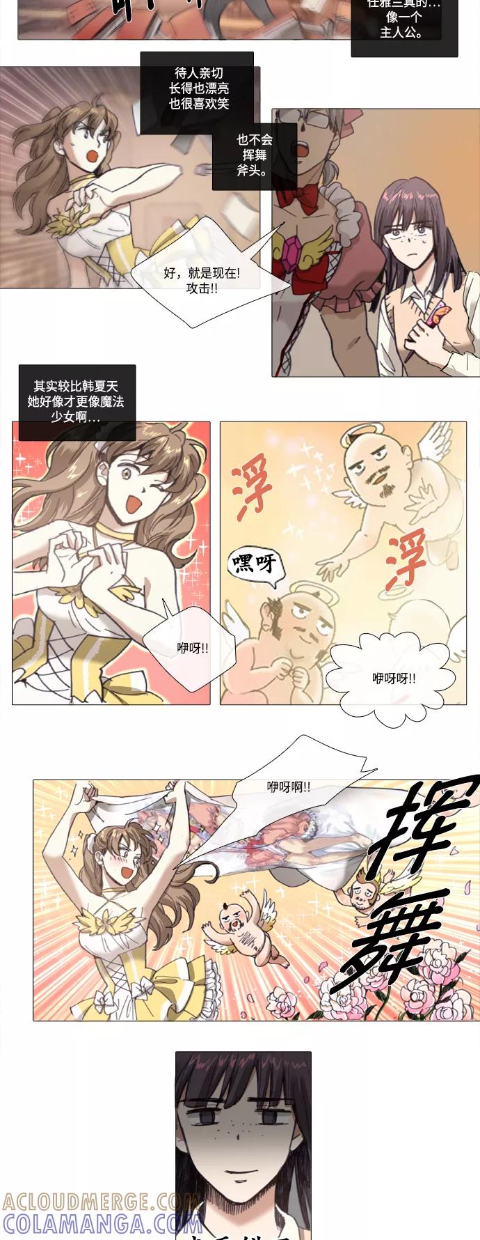《魔法高三党》[第104话] 不在之后遺留下來的 第3页