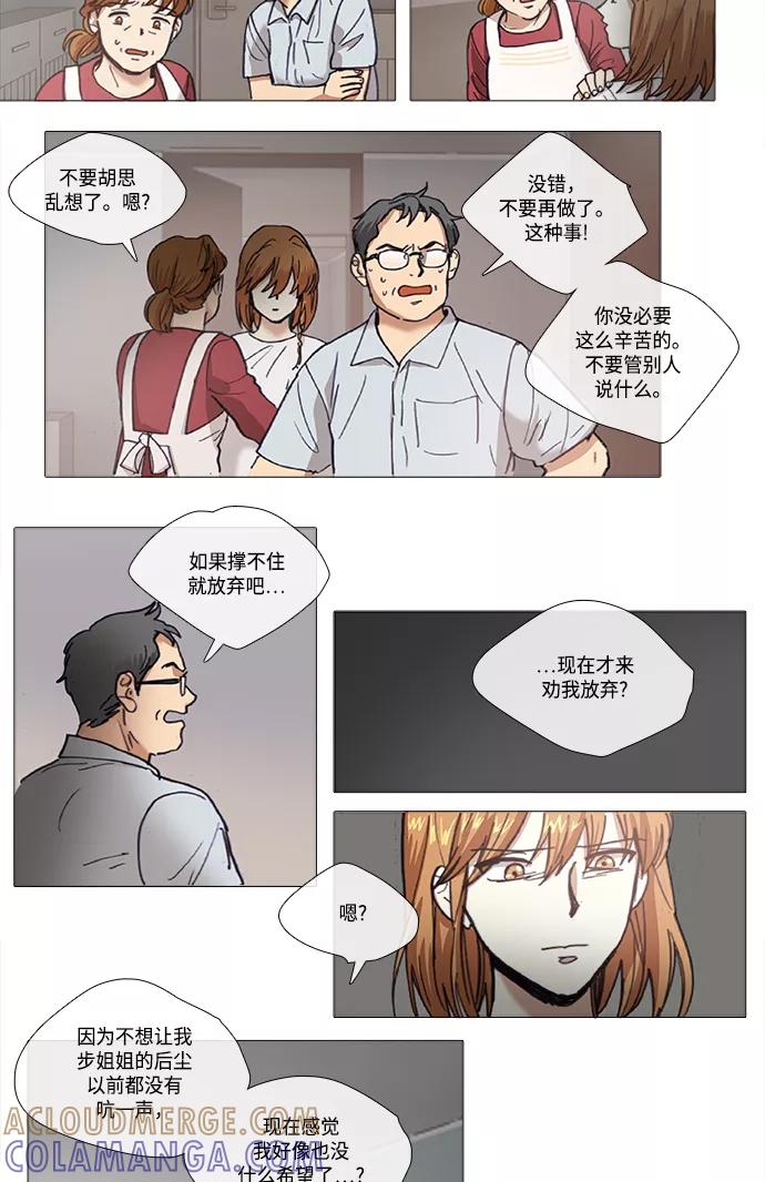 《魔法高三党》[第104话] 不在之后遺留下來的 第13页