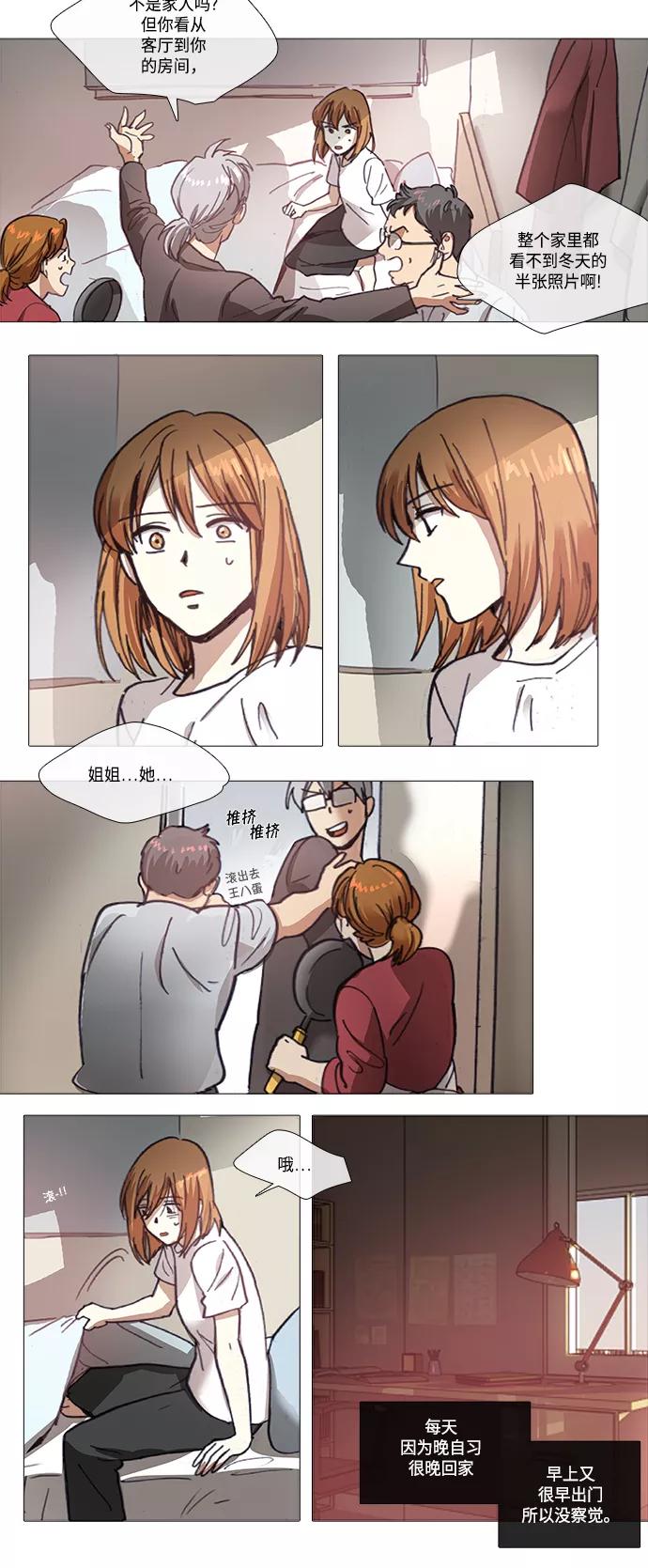 《魔法高三党》[第104话] 不在之后遺留下來的 第10页