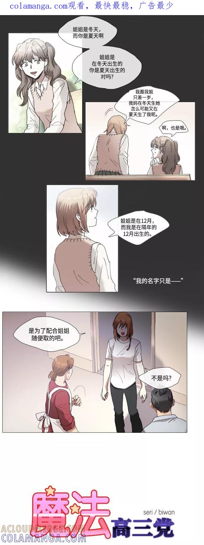 《魔法高三党》[第105话] 可有可无 第1页