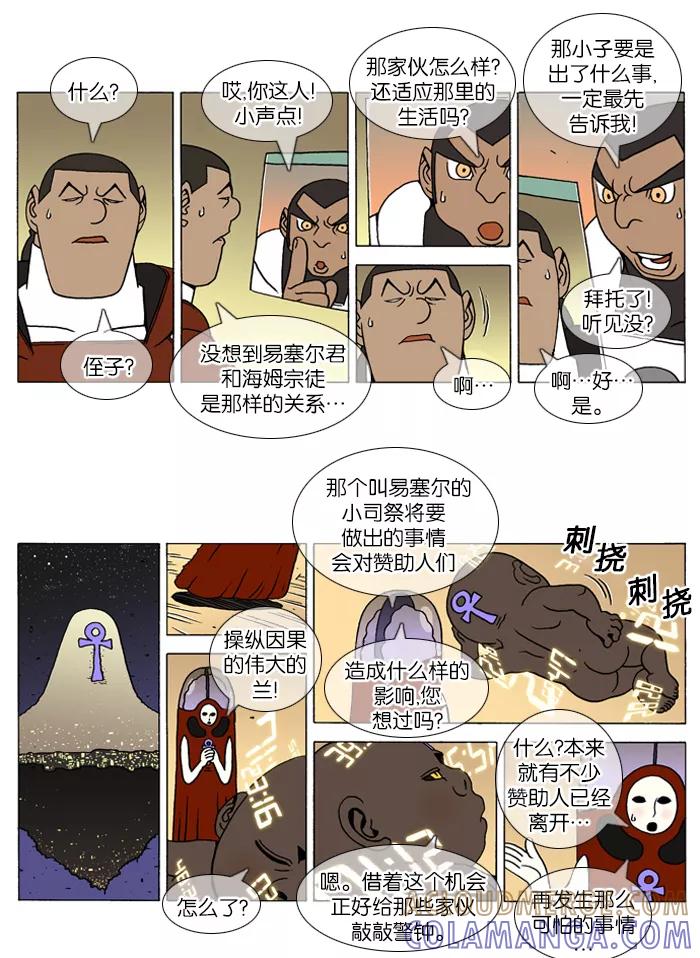 《颠玛》[第106话] 十六岁 19 第2页