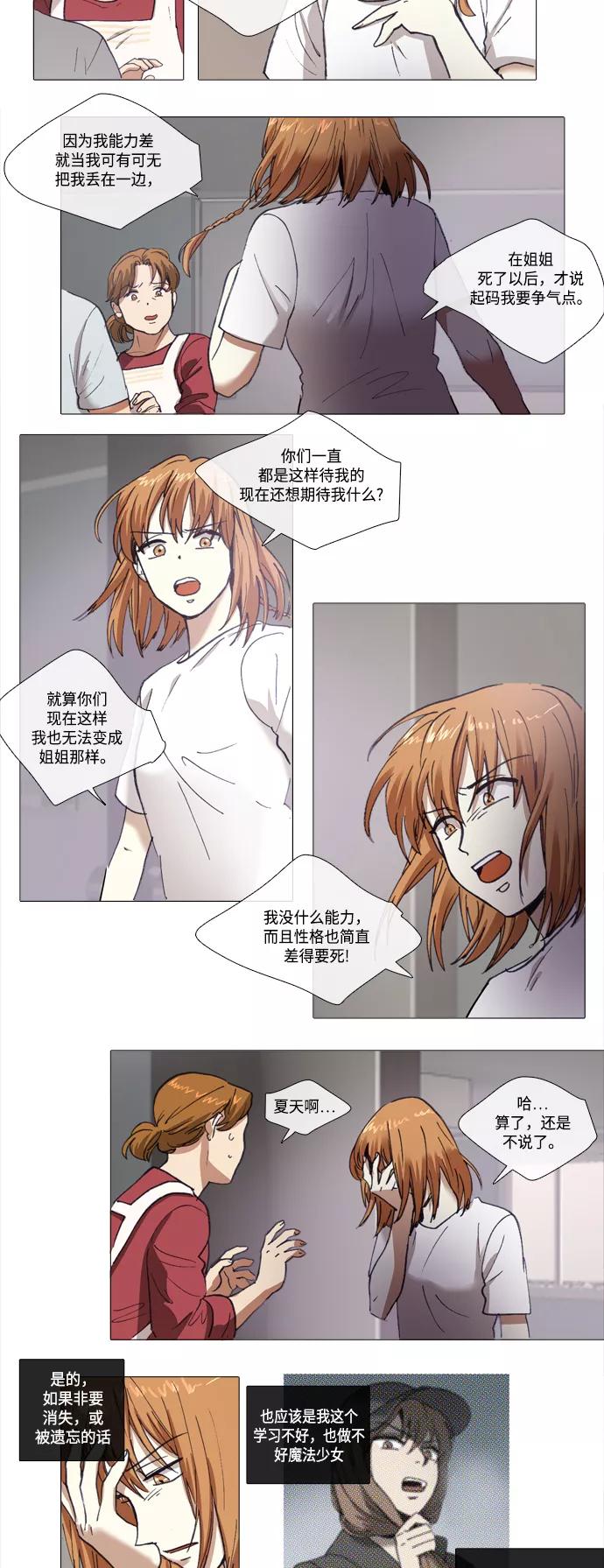 《魔法高三党》[第105话] 可有可无 第4页