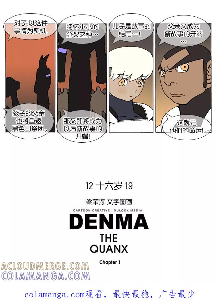 《颠玛》[第106话] 十六岁 19 第4页