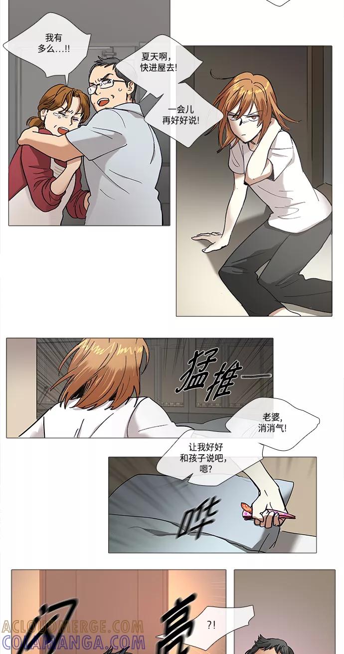 《魔法高三党》[第105话] 可有可无 第7页