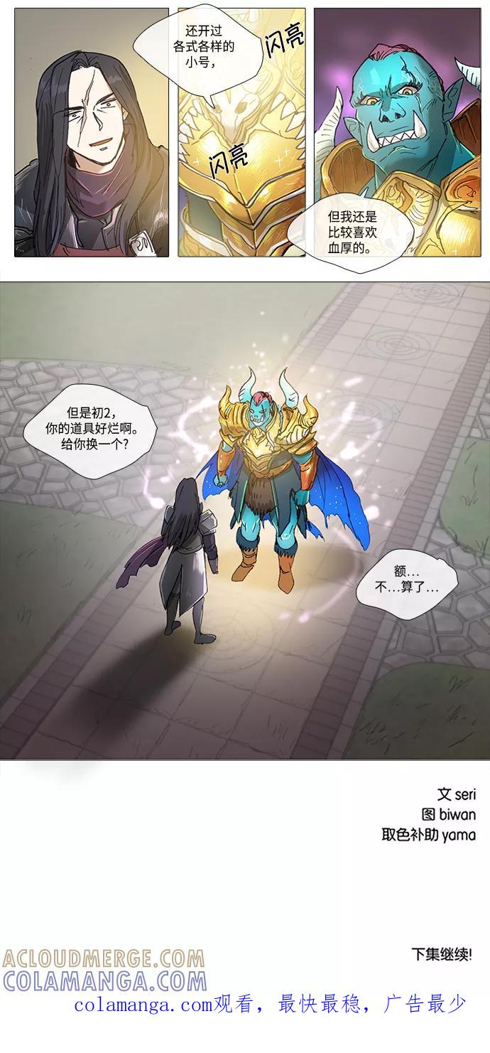 《魔法高三党》[第105话] 可有可无 第15页
