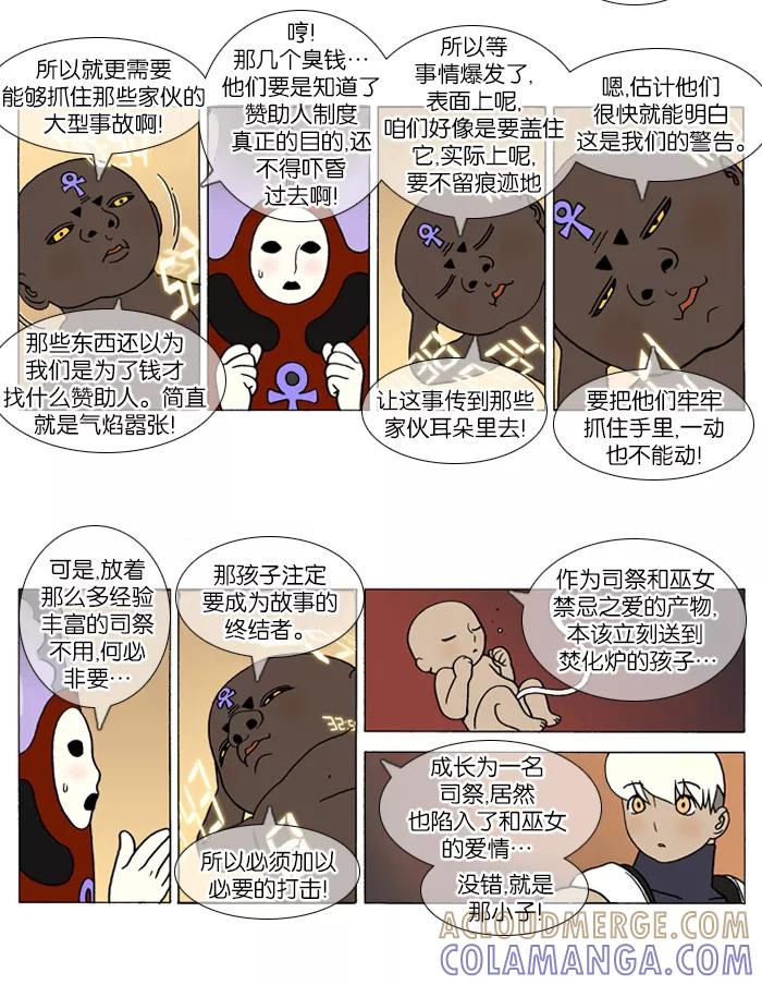 《颠玛》[第106话] 十六岁 19 第3页