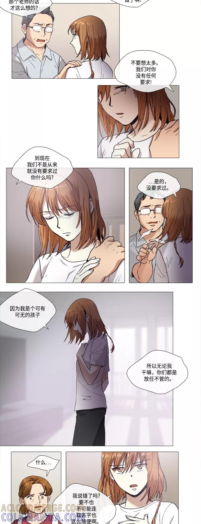 《魔法高三党》[第105话] 可有可无 第3页