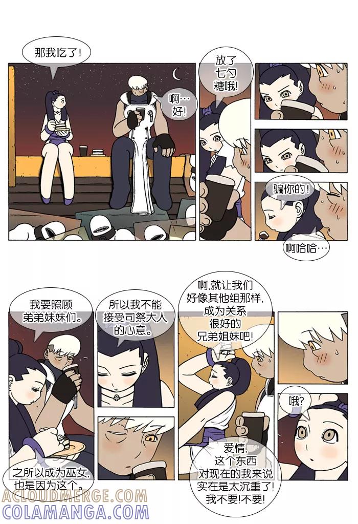 《颠玛》[第107话] 十六岁 20 第3页