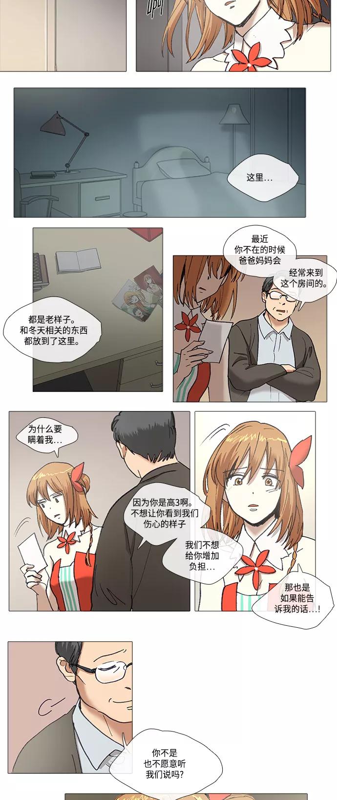 《魔法高三党》[第106话] 在传说之树下 第12页