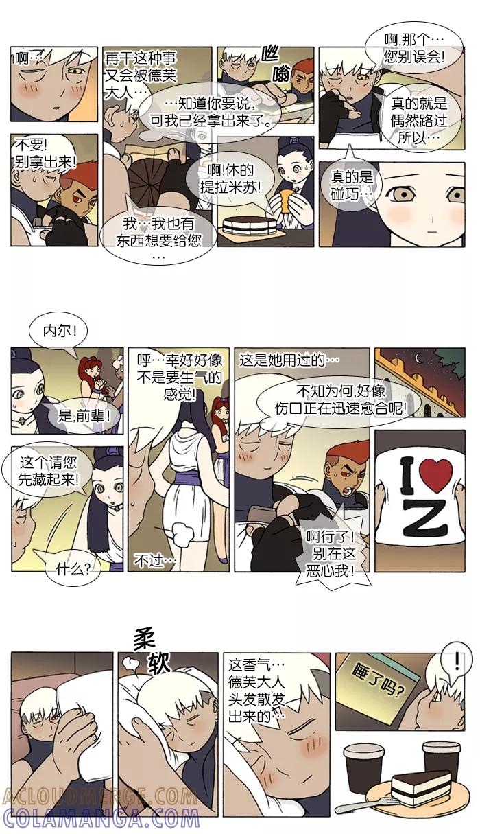 《颠玛》[第107话] 十六岁 20 第2页