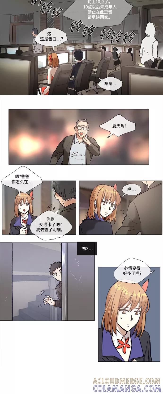 《魔法高三党》[第106话] 在传说之树下 第7页